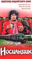 Носильщик артикул 1969c.